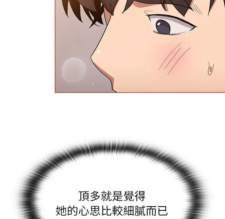 漫画《分组换换爱》第76话第124张图