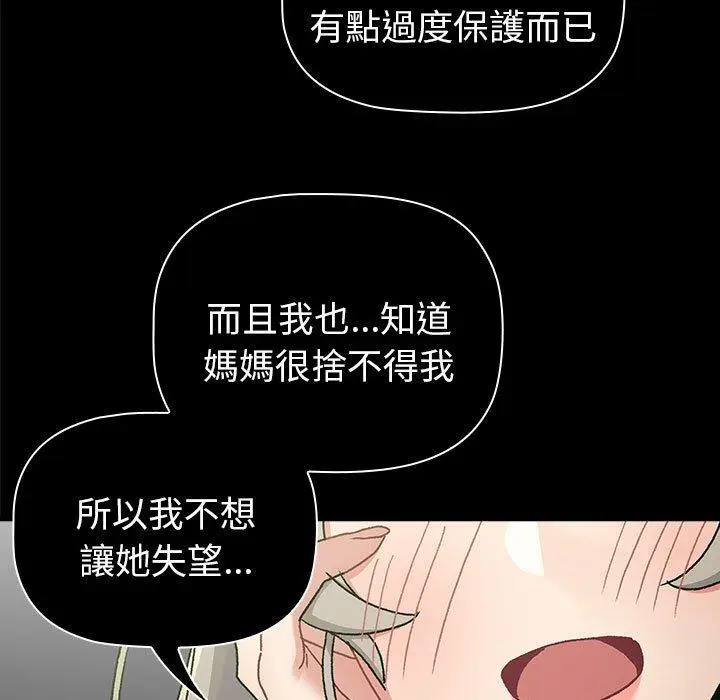 漫画《分组换换爱》第76话第127张图