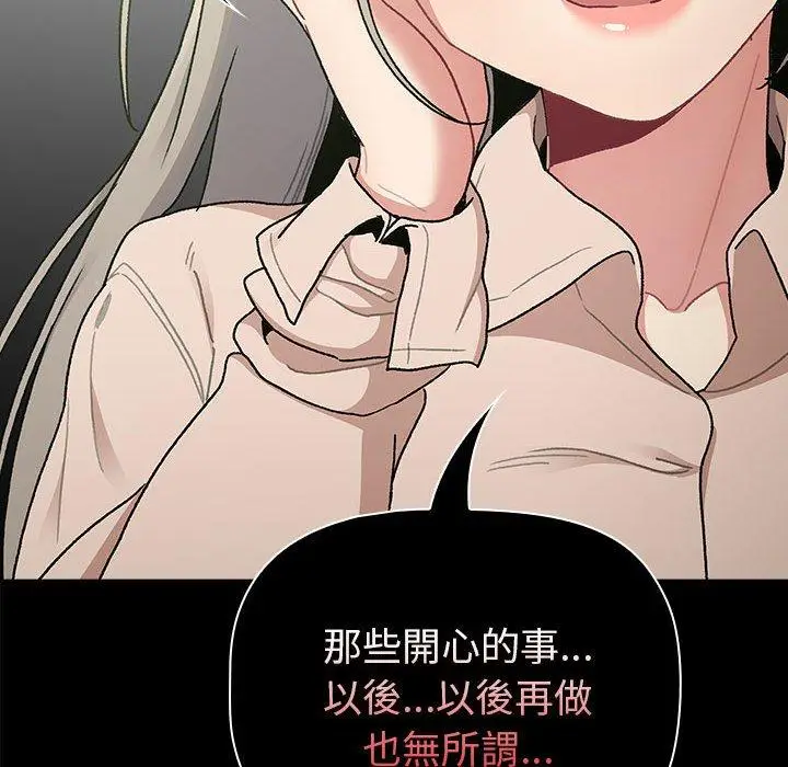 漫画《分组换换爱》第76话第128张图