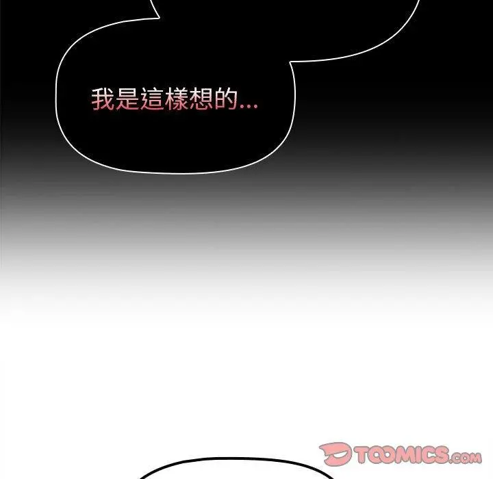 漫画《分组换换爱》第76话第129张图