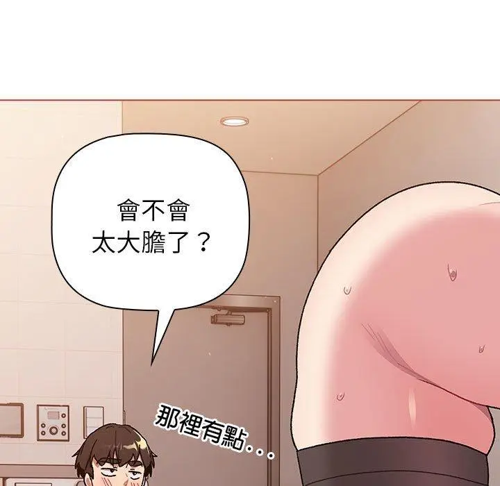 漫画《分组换换爱》第76话第13张图