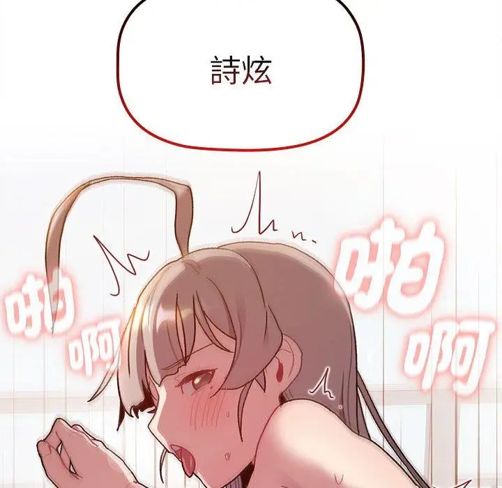 漫画《分组换换爱》第76话第130张图