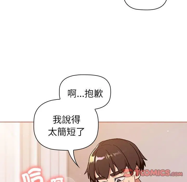 漫画《分组换换爱》第76话第135张图