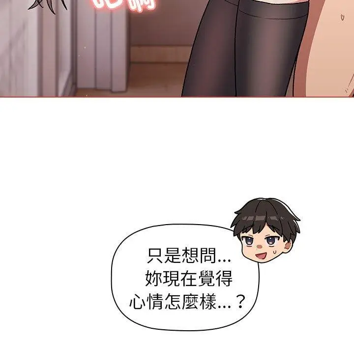 漫画《分组换换爱》第76话第137张图