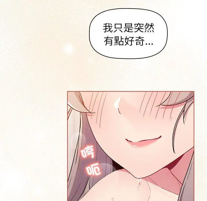 漫画《分组换换爱》第76话第139张图