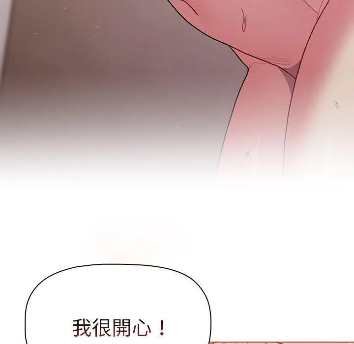 漫画《分组换换爱》第76话第143张图