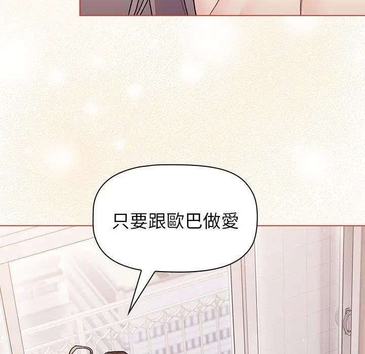 漫画《分组换换爱》第76话第145张图