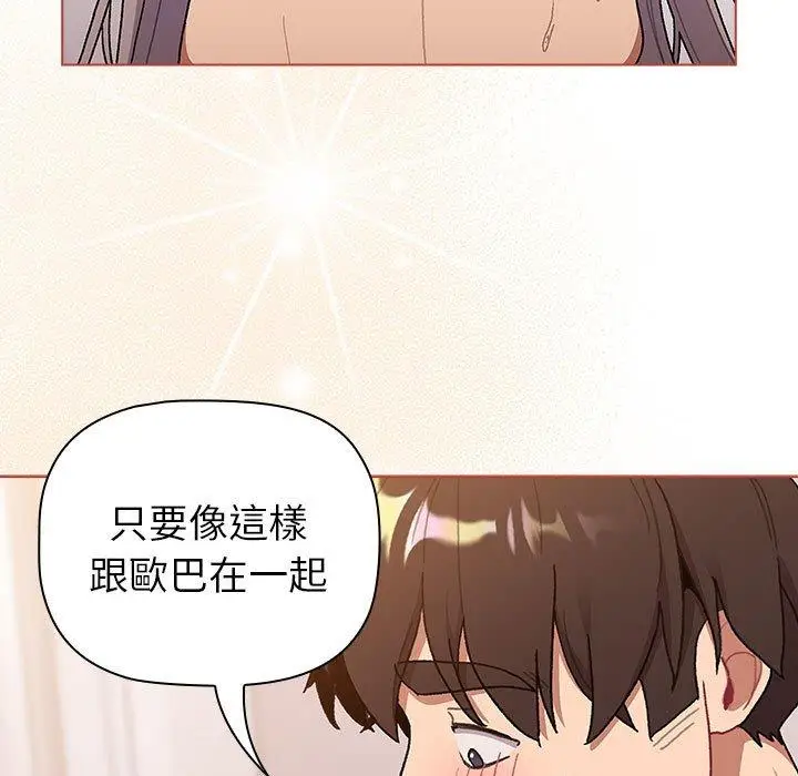 漫画《分组换换爱》第76话第149张图