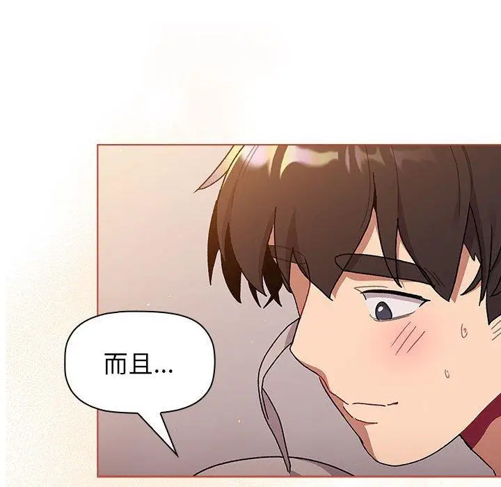 漫画《分组换换爱》第76话第152张图
