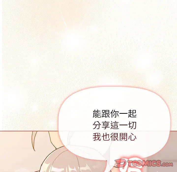 漫画《分组换换爱》第76话第153张图