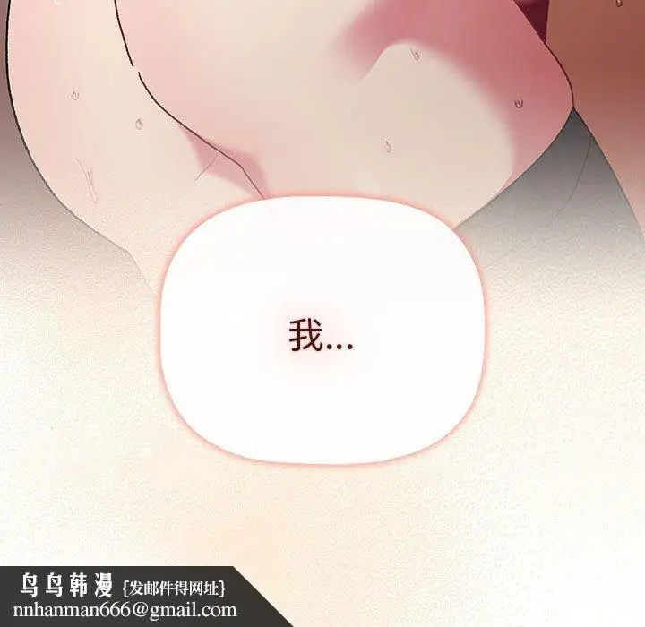 漫画《分组换换爱》第76话第161张图
