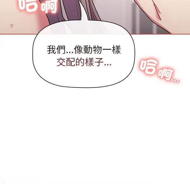 漫画《分组换换爱》第76话第17张图