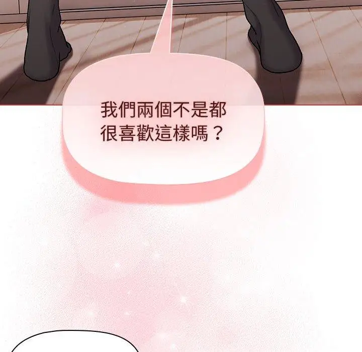 漫画《分组换换爱》第76话第20张图
