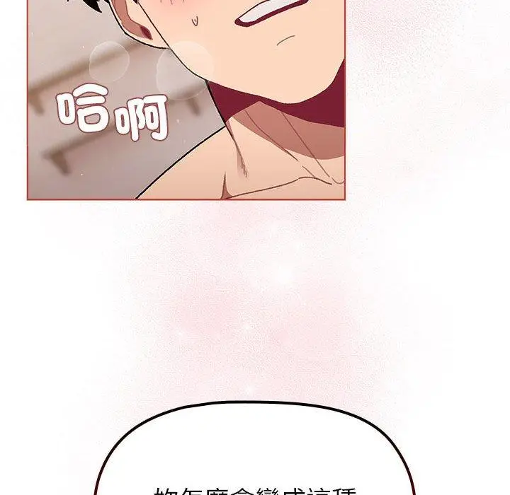 漫画《分组换换爱》第76话第26张图