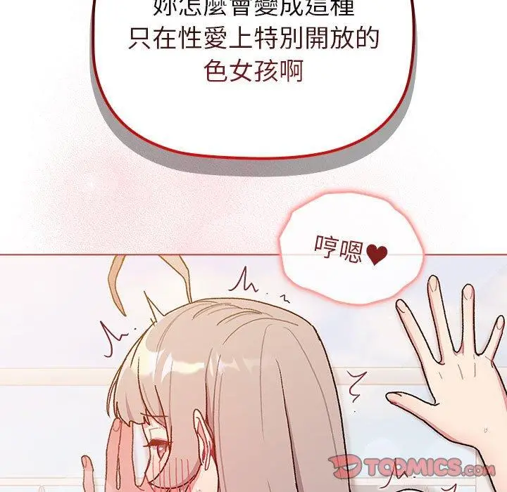漫画《分组换换爱》第76话第27张图