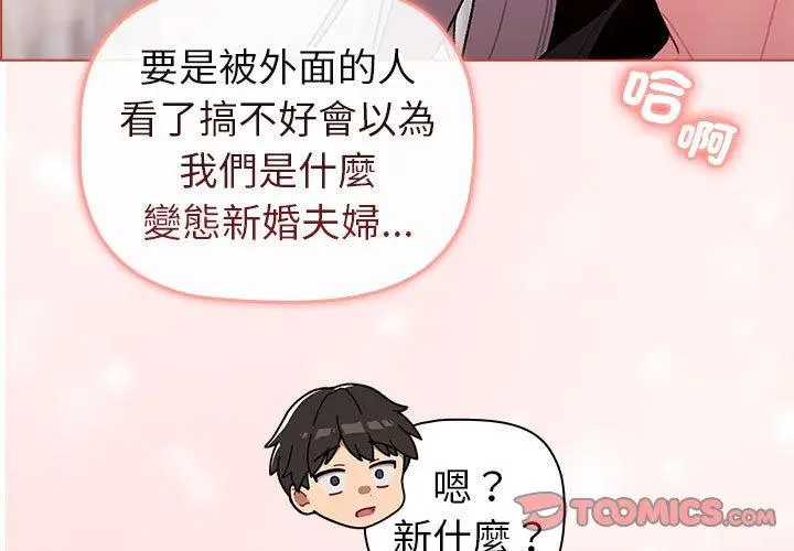 漫画《分组换换爱》第76话第3张图