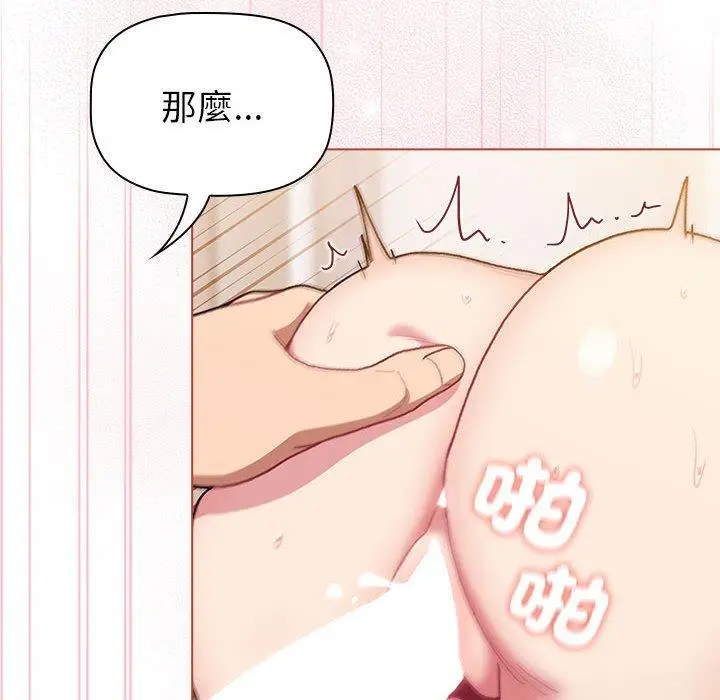 漫画《分组换换爱》第76话第30张图