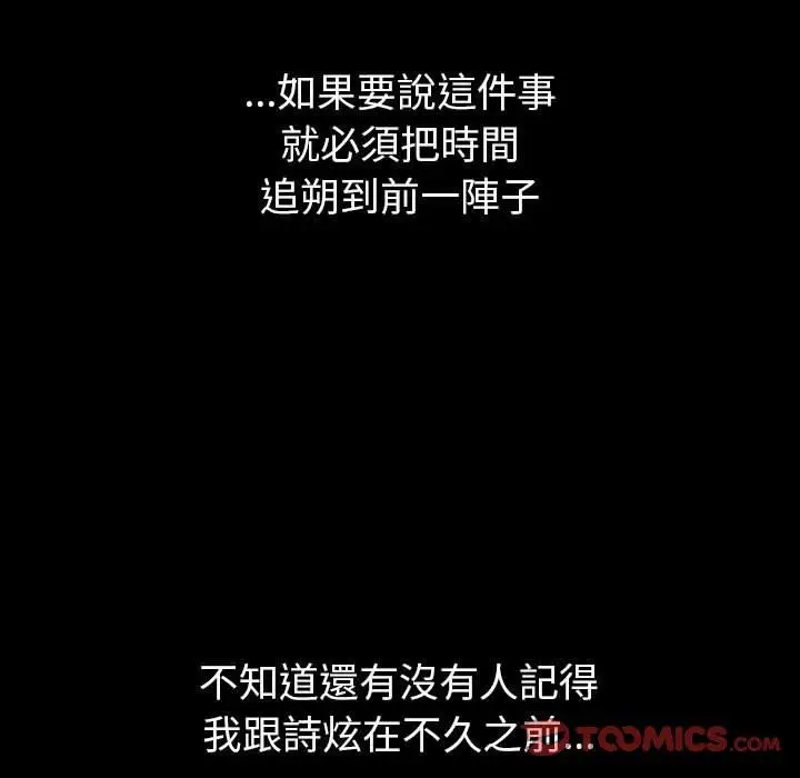 漫画《分组换换爱》第76话第39张图