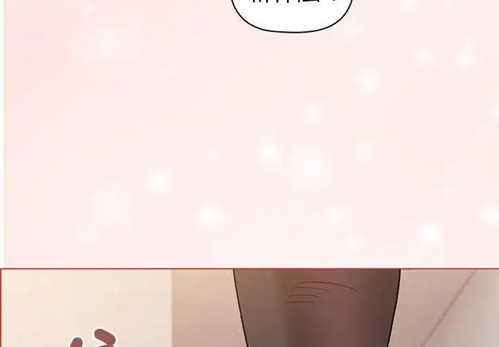 漫画《分组换换爱》第76话第4张图