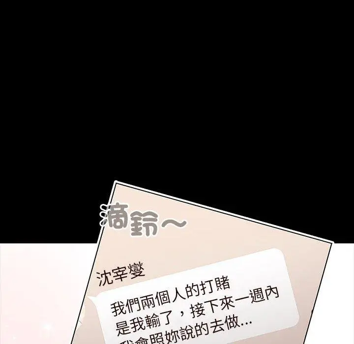 漫画《分组换换爱》第76话第40张图