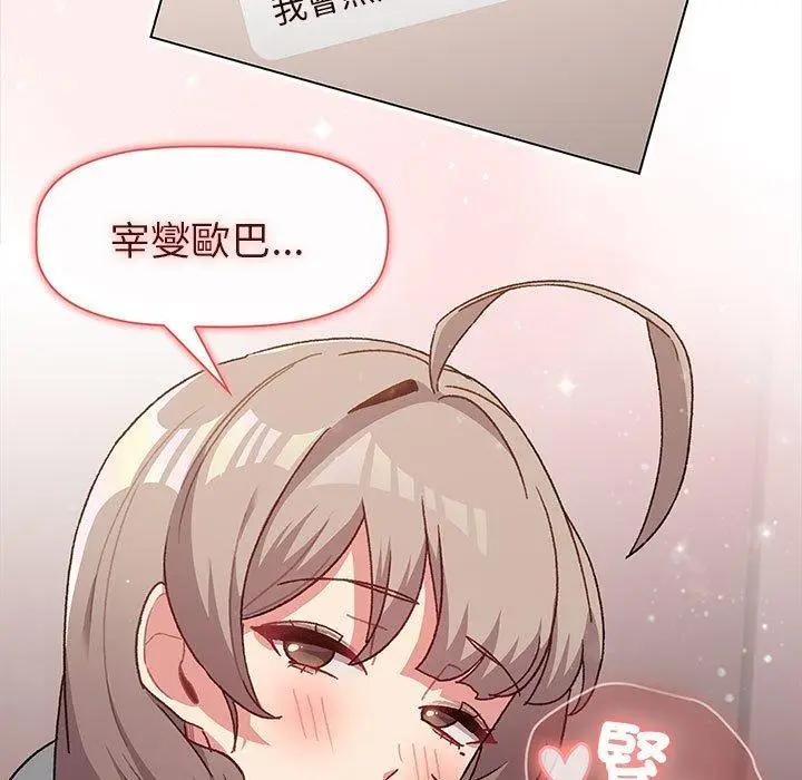 漫画《分组换换爱》第76话第41张图