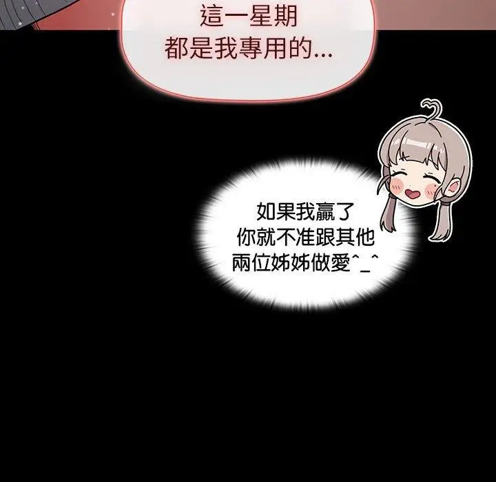 漫画《分组换换爱》第76话第43张图
