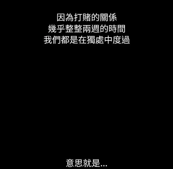 漫画《分组换换爱》第76话第44张图