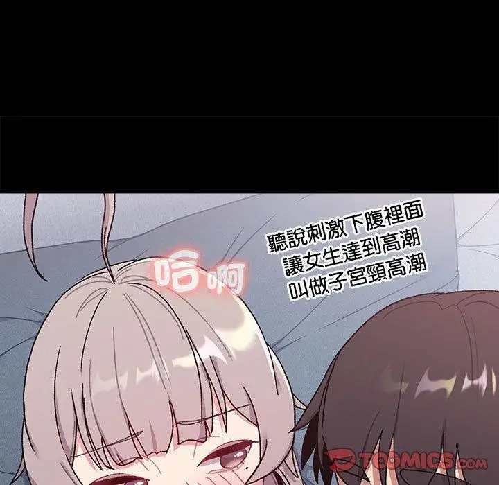 漫画《分组换换爱》第76话第51张图
