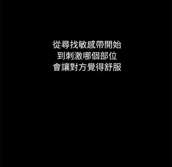 漫画《分组换换爱》第76话第54张图