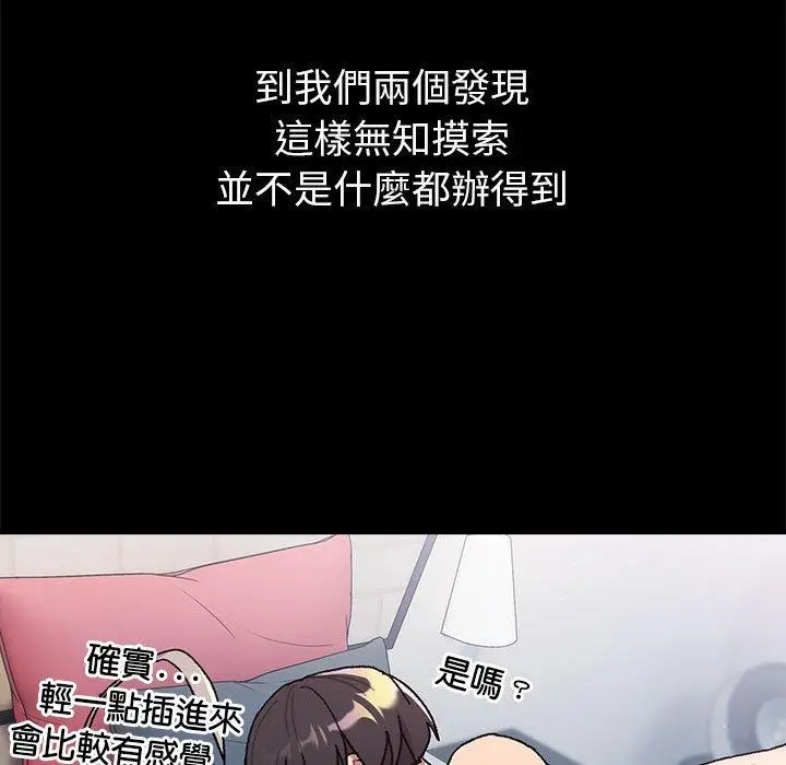 漫画《分组换换爱》第76话第55张图