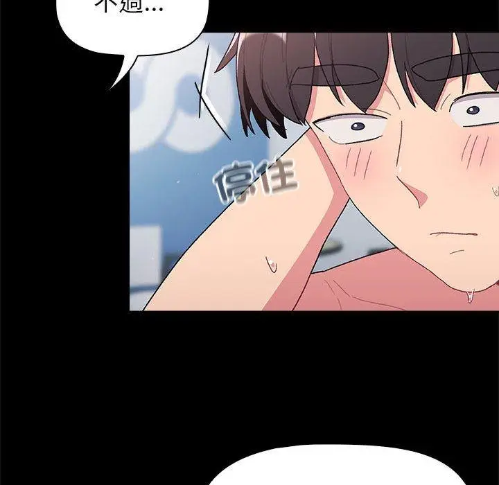 漫画《分组换换爱》第76话第58张图