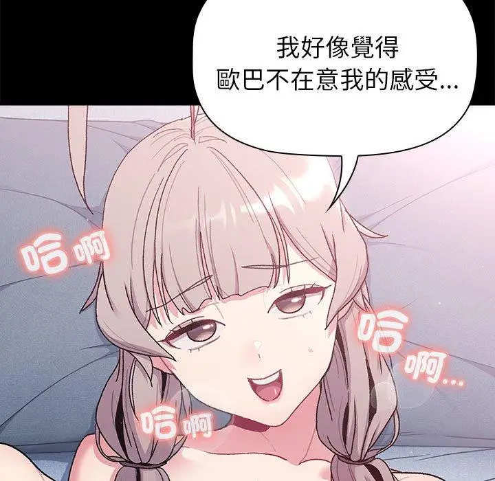 漫画《分组换换爱》第76话第59张图