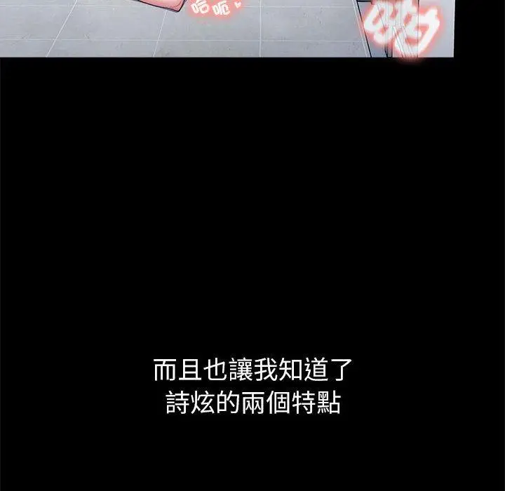 漫画《分组换换爱》第76话第66张图