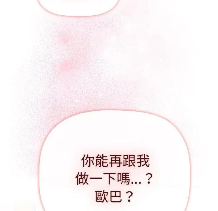 漫画《分组换换爱》第76话第8张图