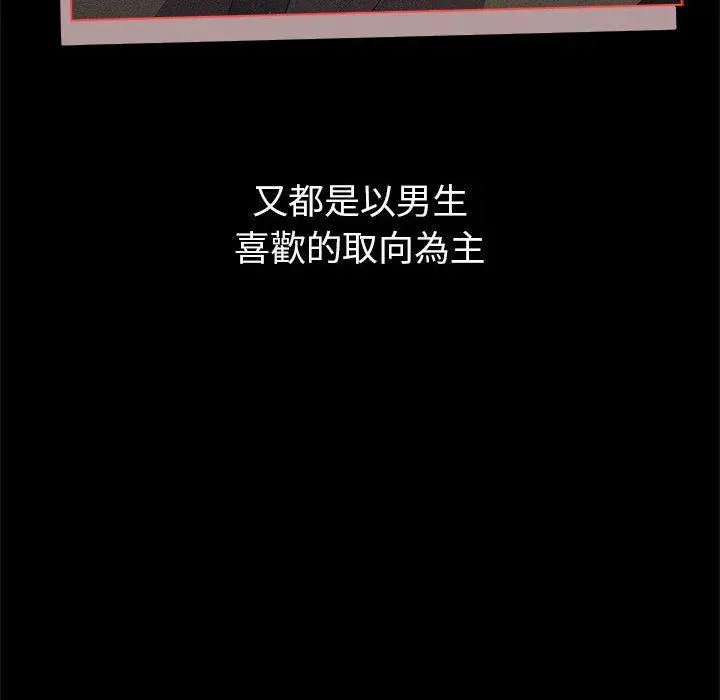 漫画《分组换换爱》第76话第80张图
