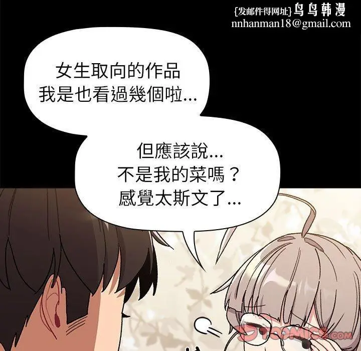 漫画《分组换换爱》第76话第81张图