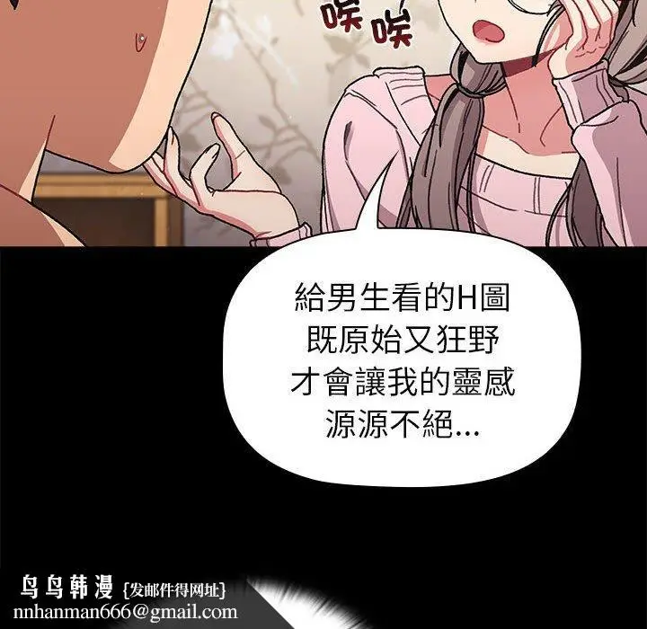漫画《分组换换爱》第76话第82张图
