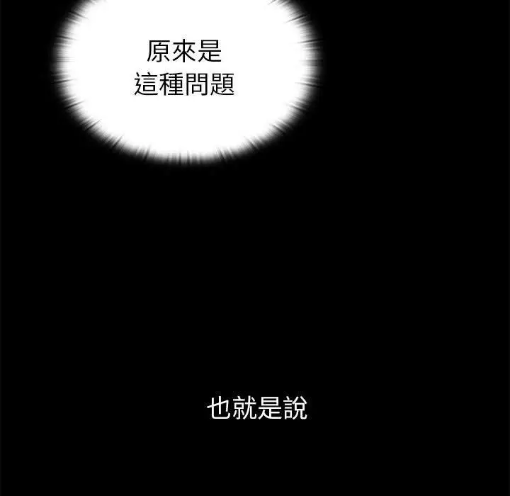 漫画《分组换换爱》第76话第83张图