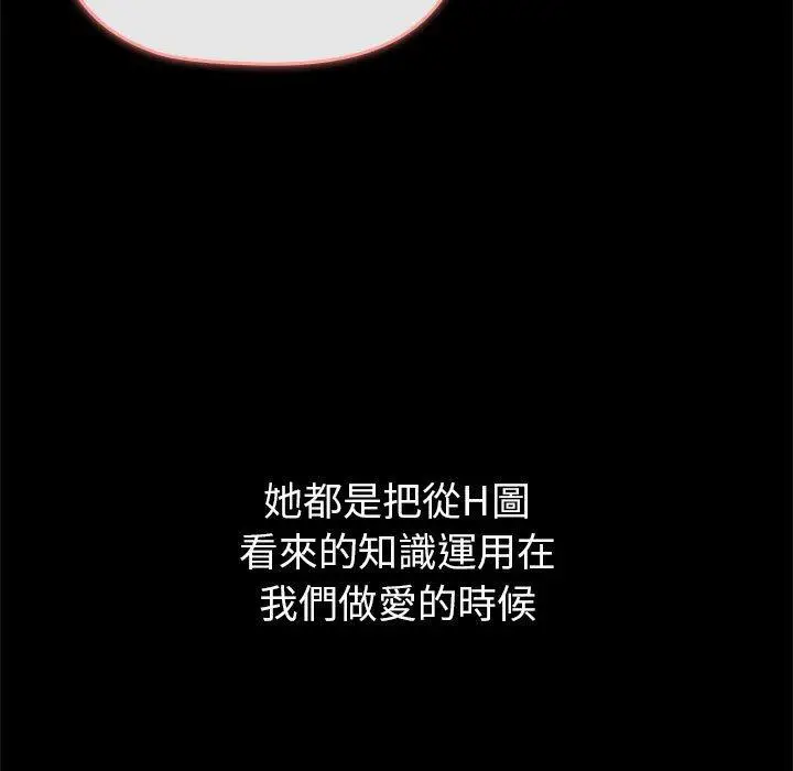 漫画《分组换换爱》第76话第89张图