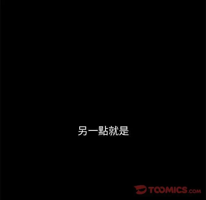漫画《分组换换爱》第76话第93张图