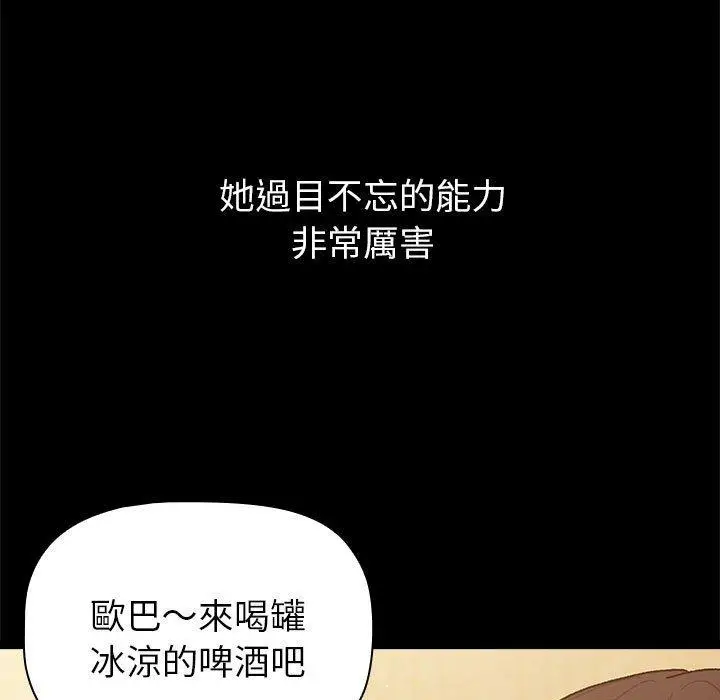 漫画《分组换换爱》第76话第95张图