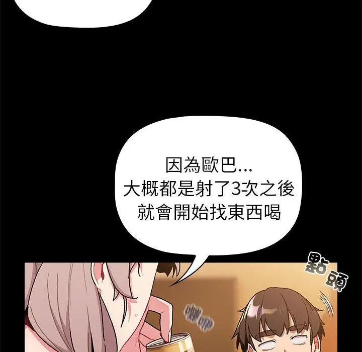 漫画《分组换换爱》第76话第98张图