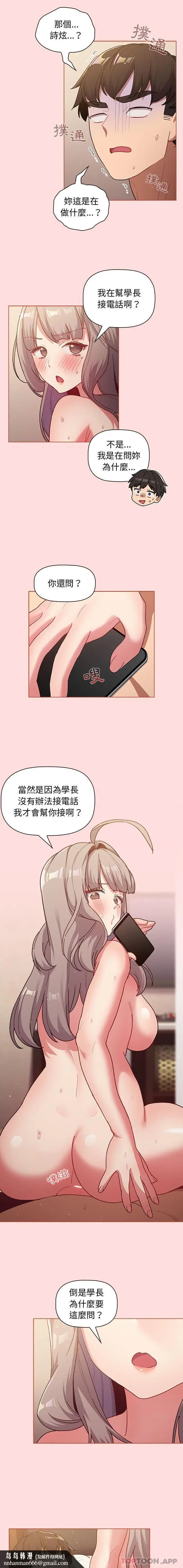 漫画《分组换换爱》第41话第10张图
