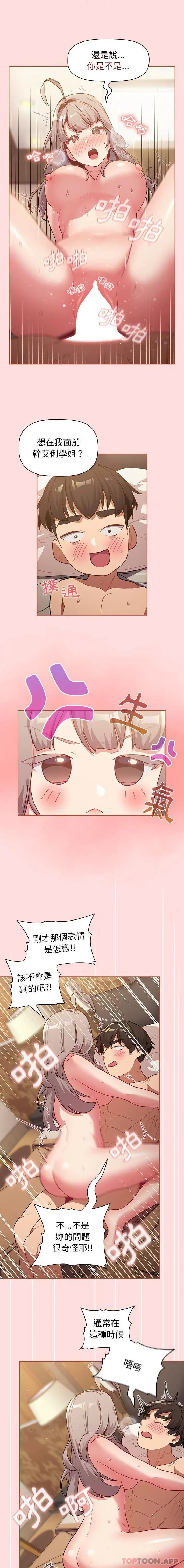 漫画《分组换换爱》第41话第12张图