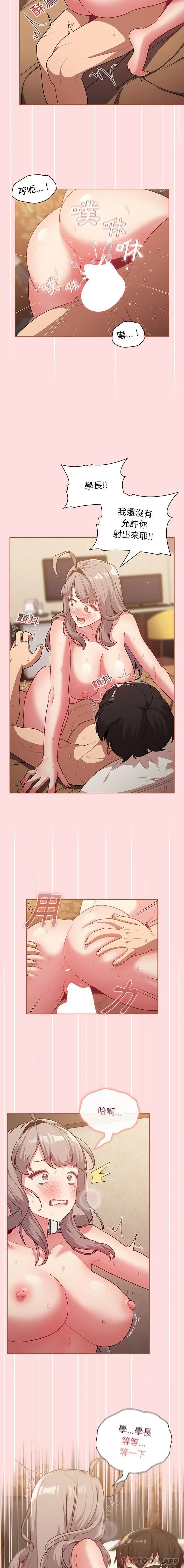 漫画《分组换换爱》第41话第13张图