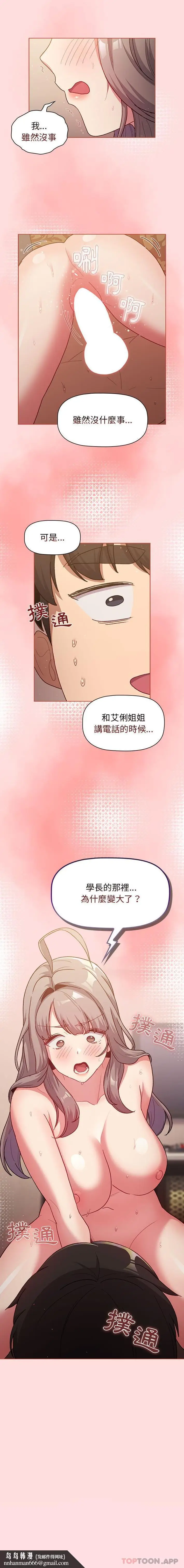 漫画《分组换换爱》第41话第16张图