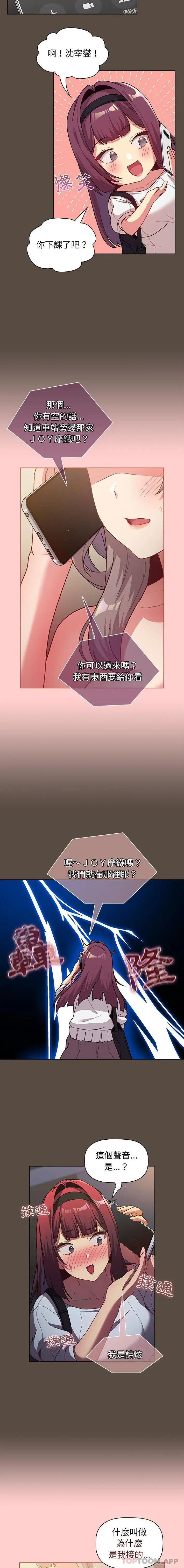 漫画《分组换换爱》第41话第4张图