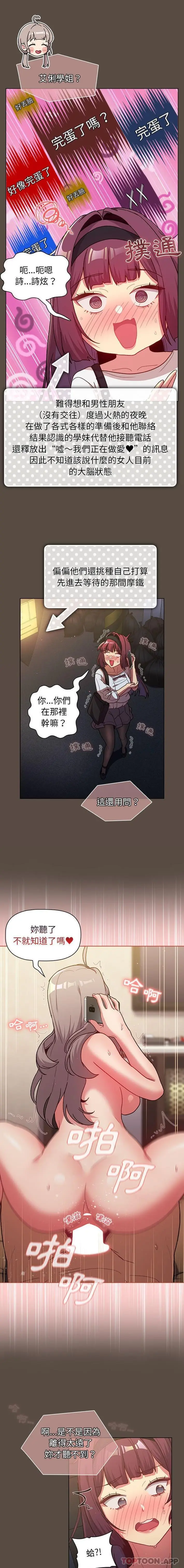 漫画《分组换换爱》第41话第6张图