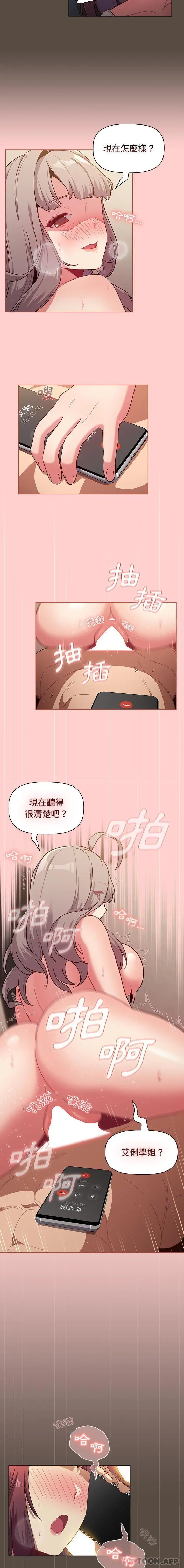 漫画《分组换换爱》第41话第7张图