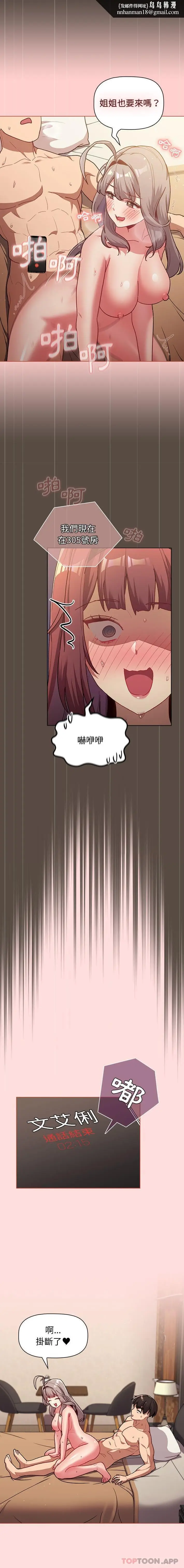 漫画《分组换换爱》第41话第9张图